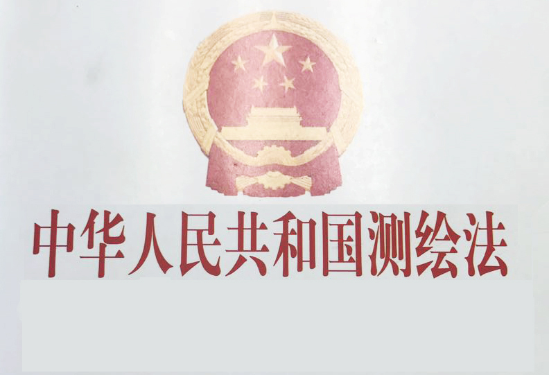 新測繪法 新測繪法