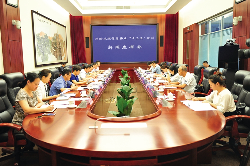 ，國家測繪地理信息局舉行《測繪地理信息事業(yè)“十三五”規(guī)劃》新聞發(fā)布會