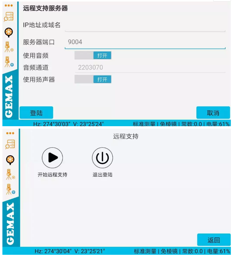 遠程支持功能 遠程支持功能