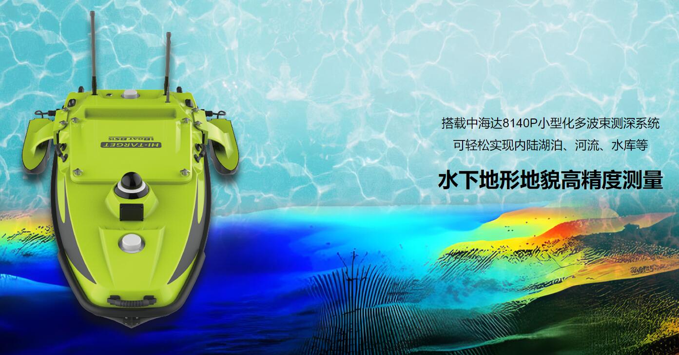 中海達(dá)iBoat BS15無人船:智慧水域勘探的可靠平臺(tái)